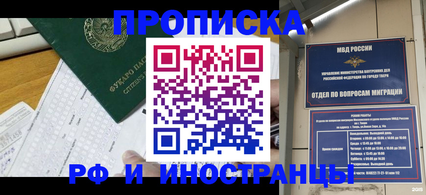 временная регистрация недорого в Чкаловске