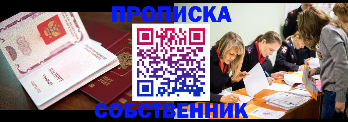 прописка для работы в Чкаловске